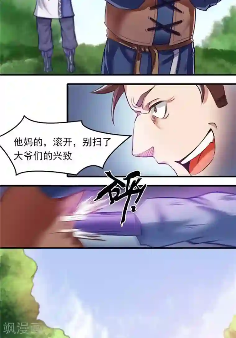 林飞传第10话 遭遇恶人