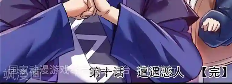 林飞传第10话 遭遇恶人