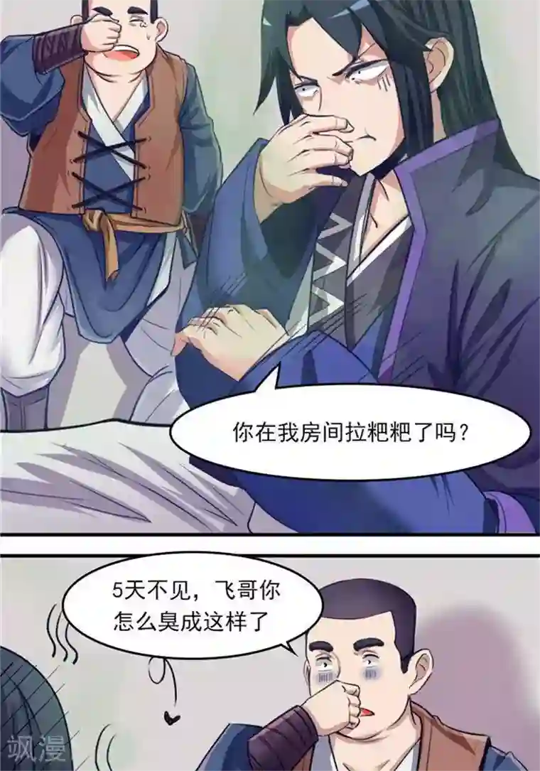 林飞传第10话 遭遇恶人