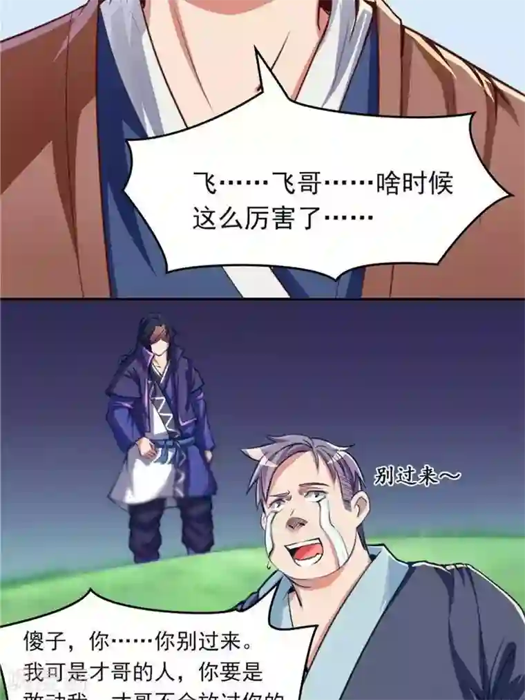 林飞传第11话 强势反击