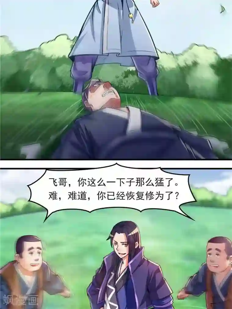 林飞传第11话 强势反击