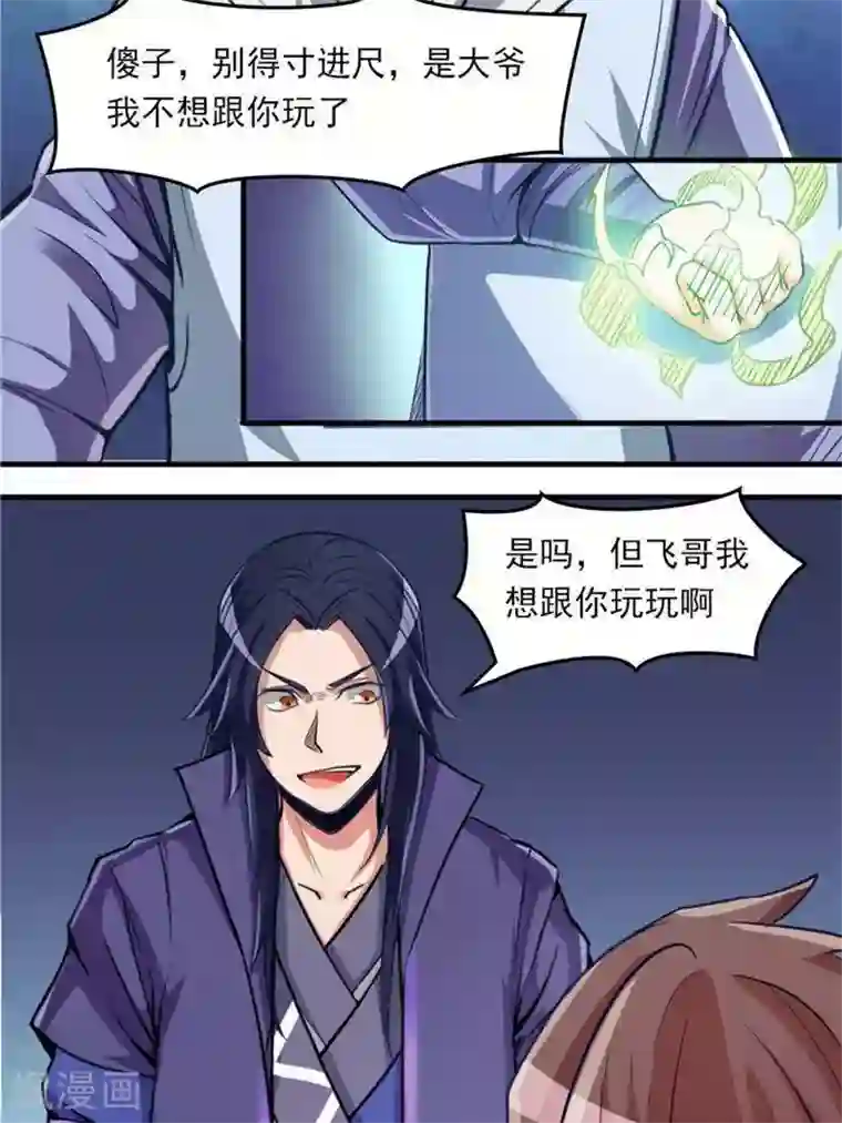 林飞传第11话 强势反击