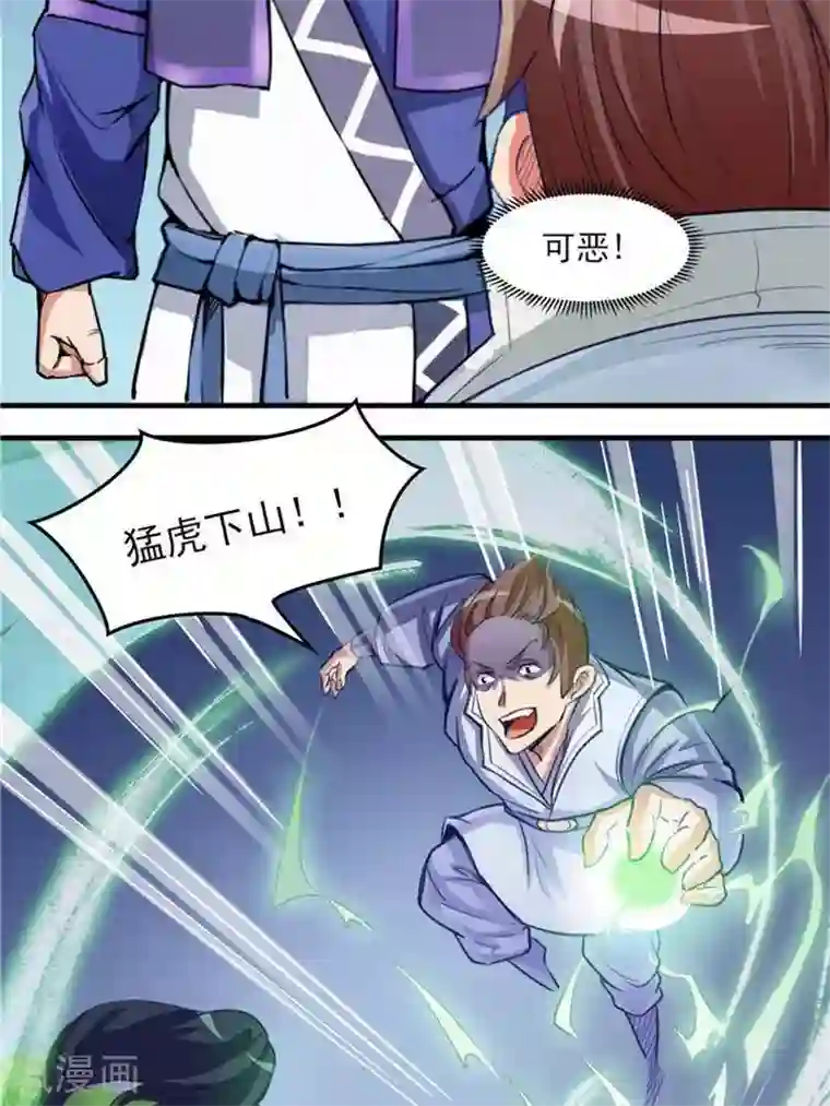 林飞传第11话 强势反击