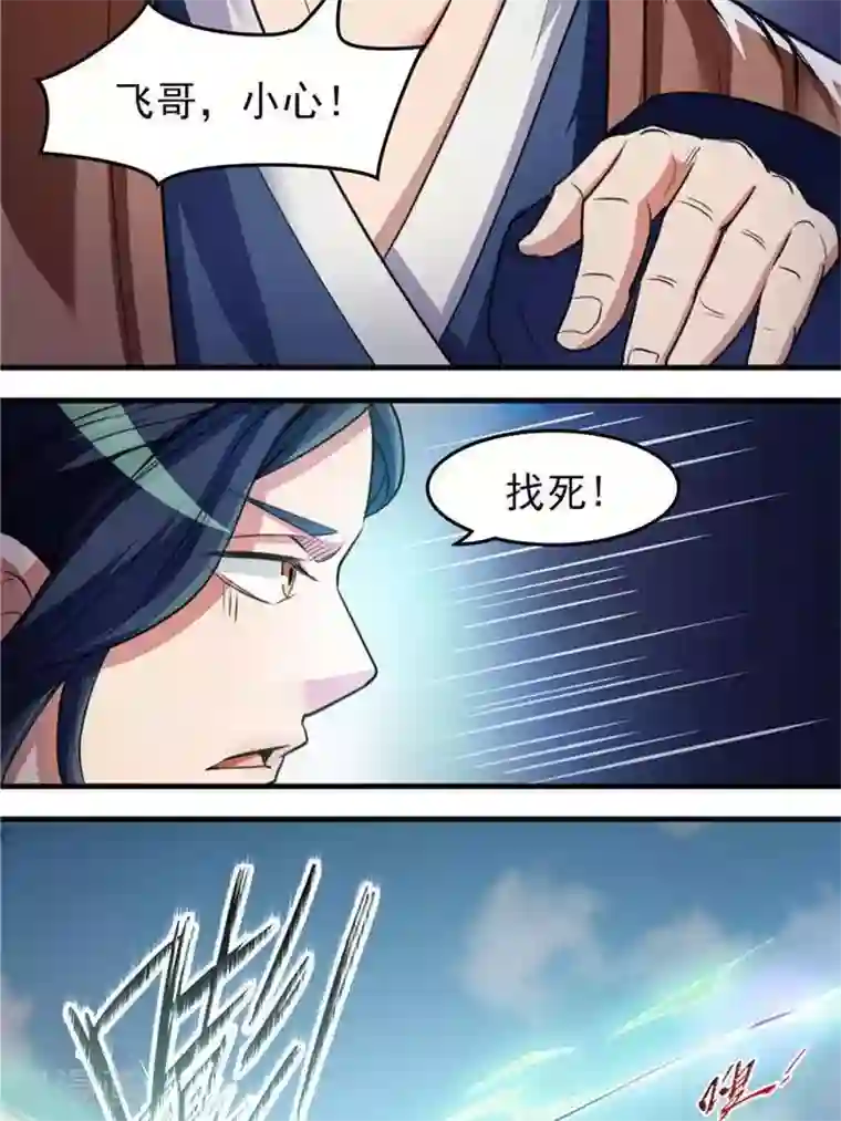 林飞传第11话 强势反击