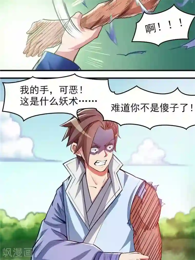 林飞传第11话 强势反击