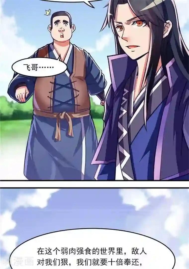 林飞传第12话 小人之心