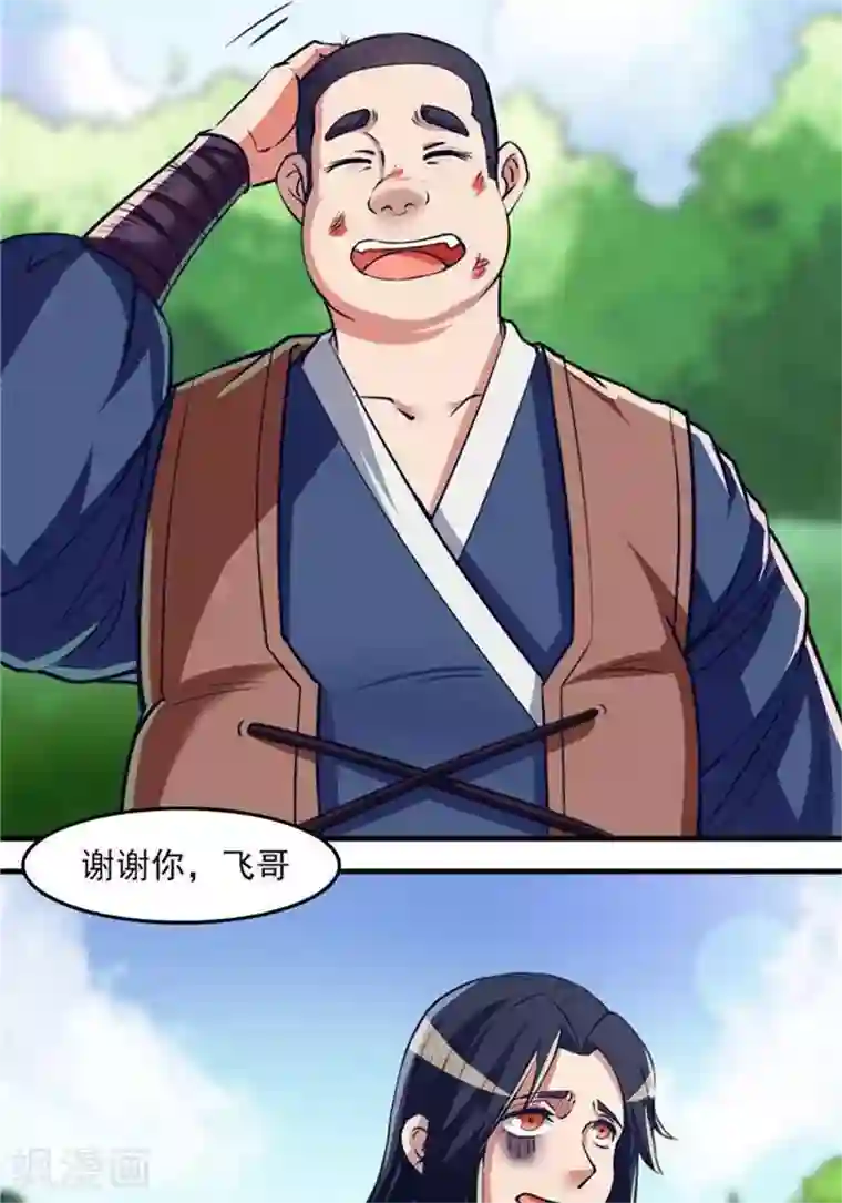 林飞传第12话 小人之心