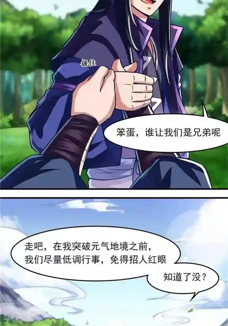 林飞传第12话 小人之心