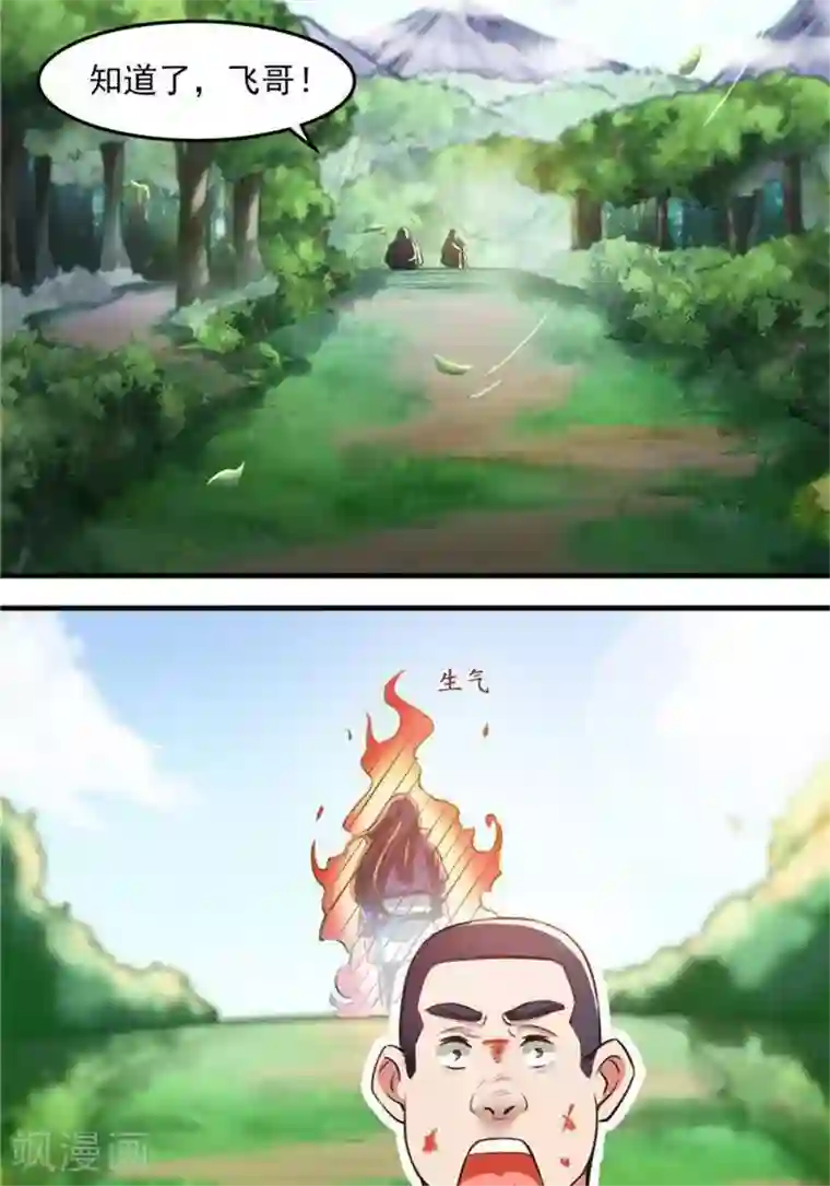 林飞传第12话 小人之心