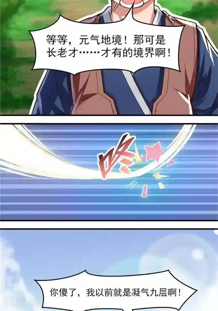 林飞传第12话 小人之心