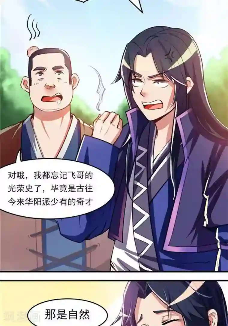 林飞传第12话 小人之心