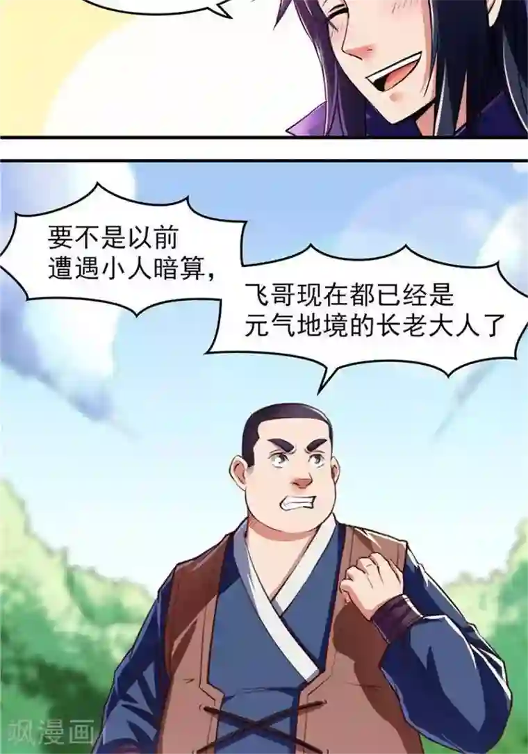 林飞传第12话 小人之心