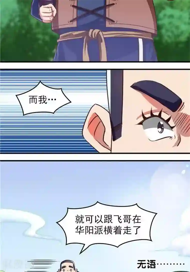 林飞传第12话 小人之心