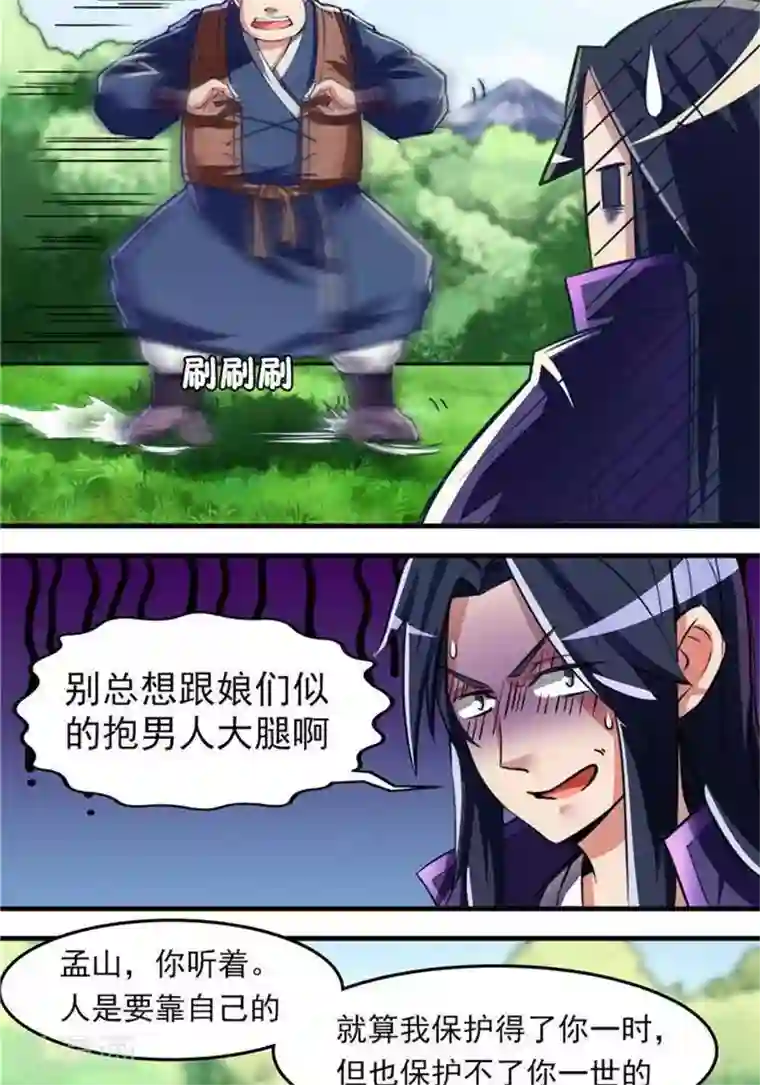 林飞传第12话 小人之心