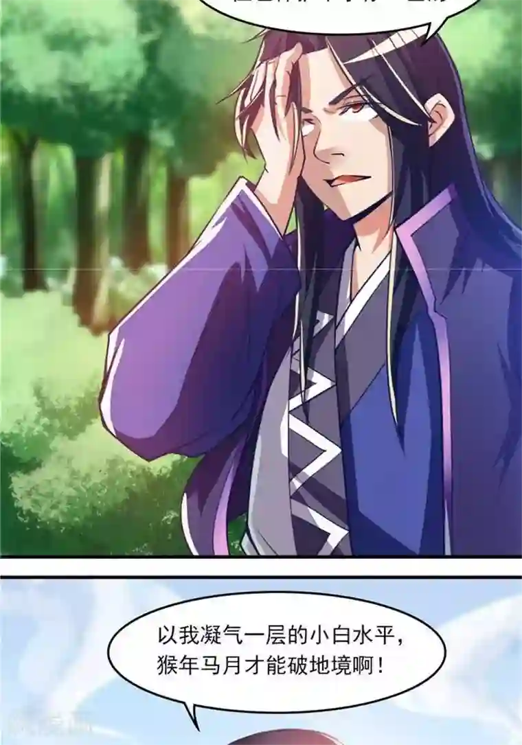 林飞传第12话 小人之心