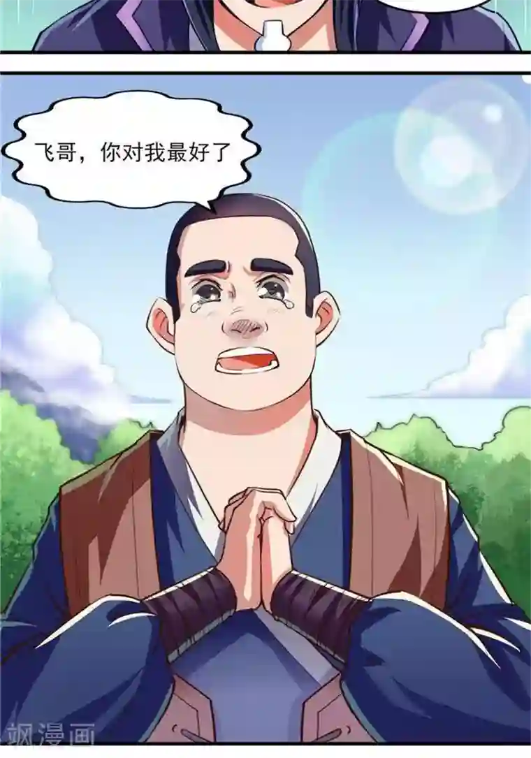 林飞传第12话 小人之心