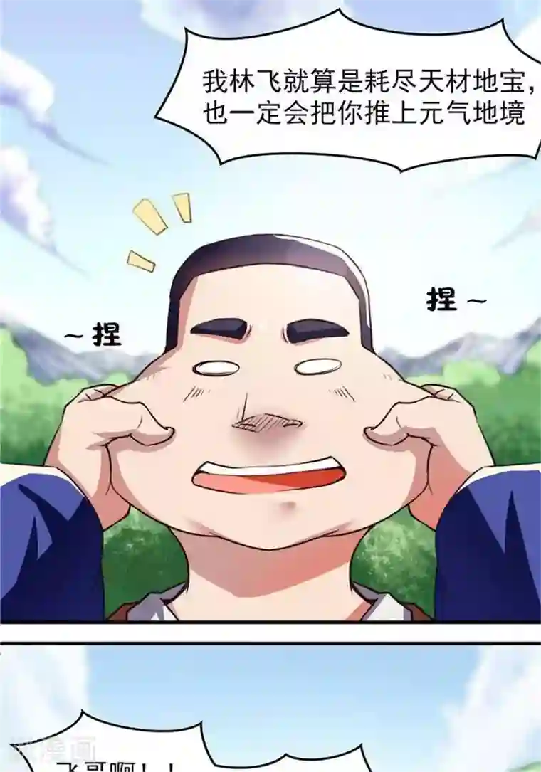 林飞传第12话 小人之心