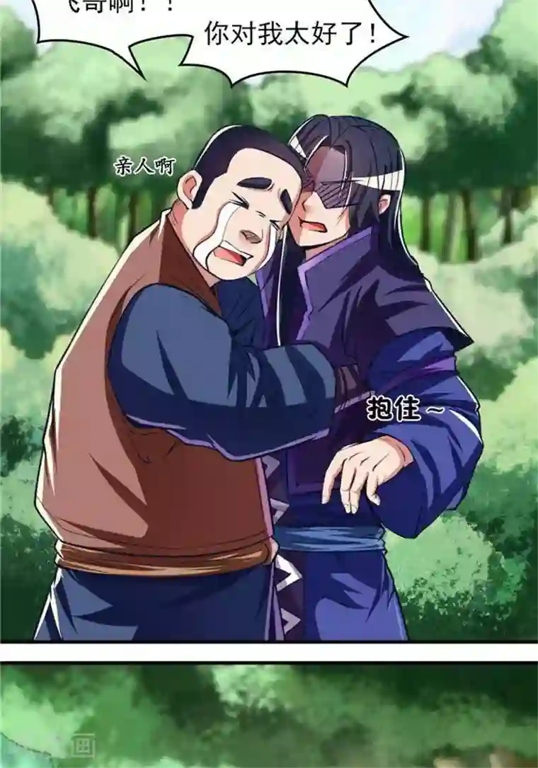 林飞传第12话 小人之心