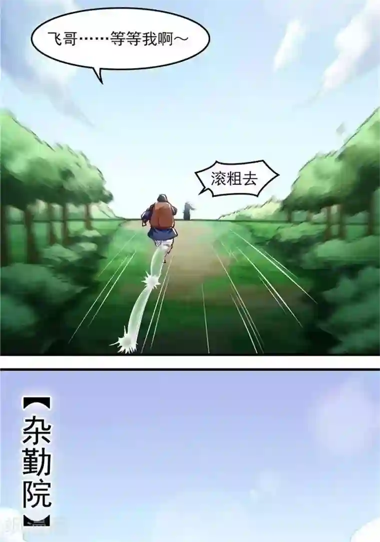 林飞传第12话 小人之心