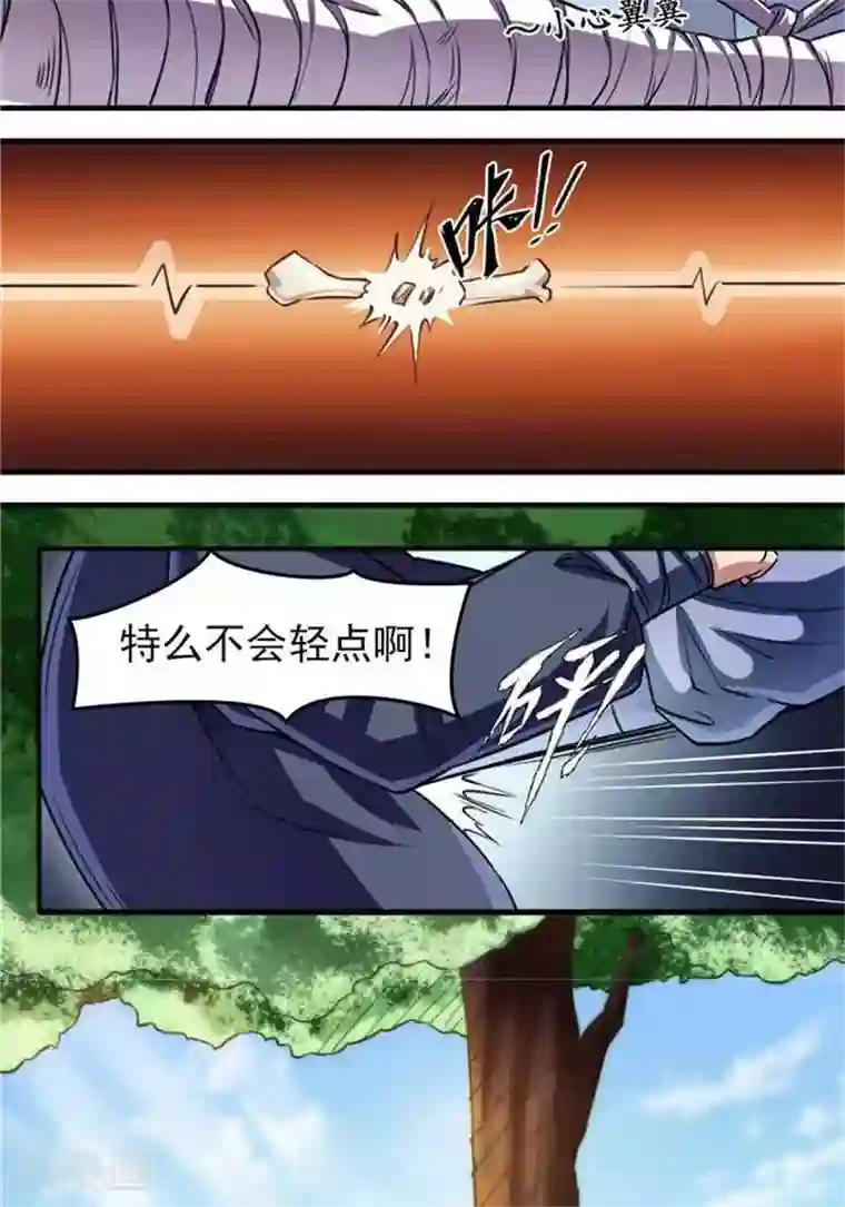 林飞传第12话 小人之心