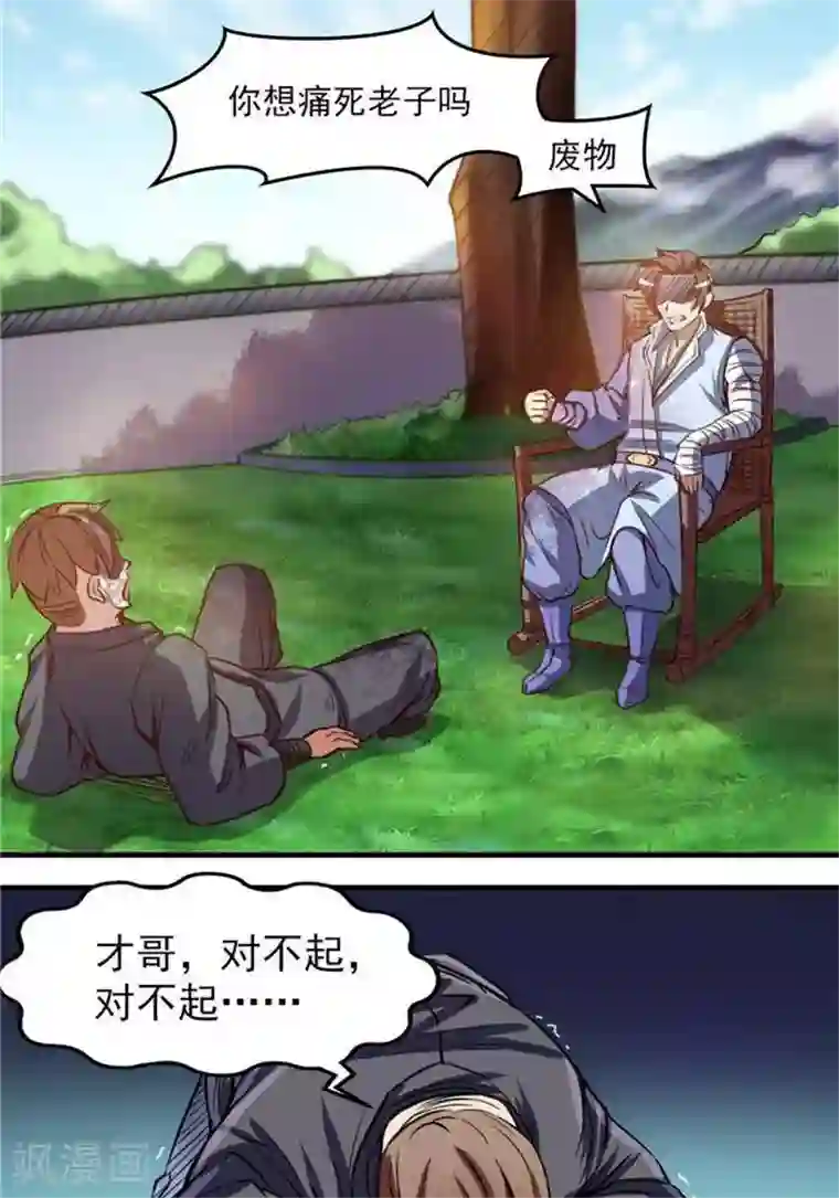 林飞传第12话 小人之心