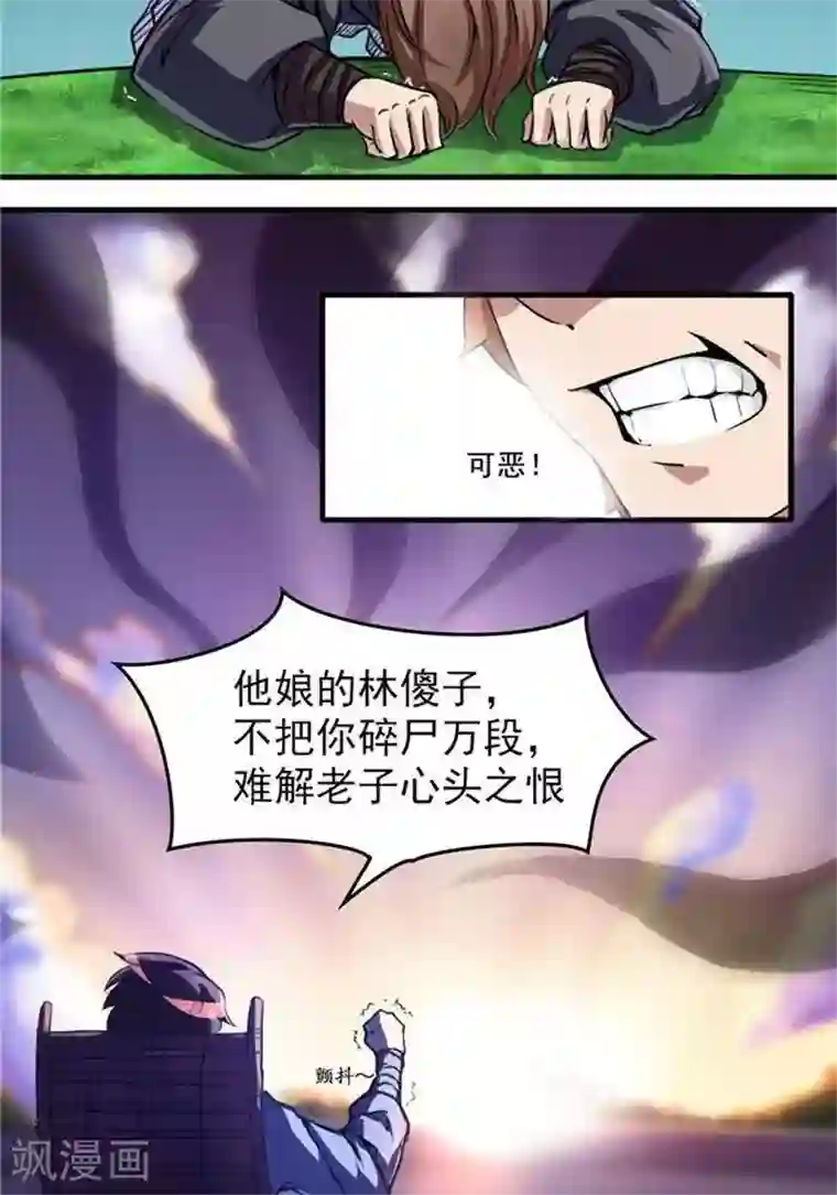 林飞传第12话 小人之心