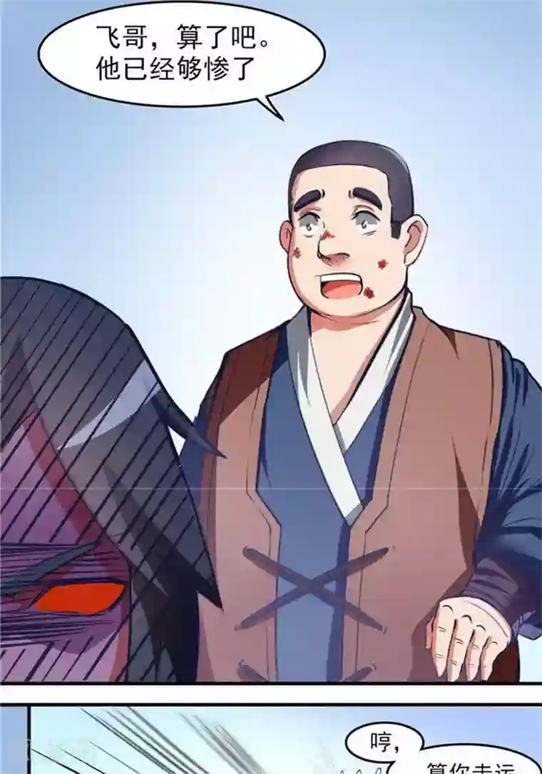 林飞传第12话 小人之心