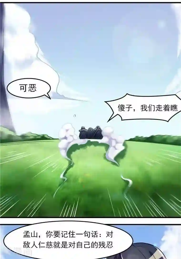 林飞传第12话 小人之心