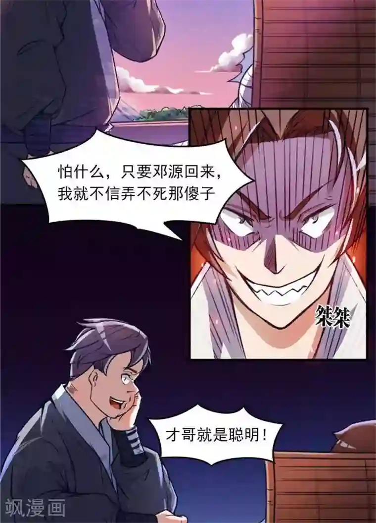 林飞传第13话 真傻假傻