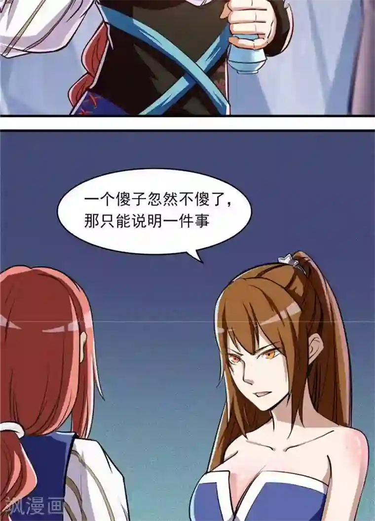 林飞传第13话 真傻假傻