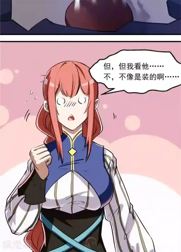 林飞传第13话 真傻假傻