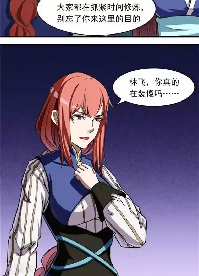 林飞传第13话 真傻假傻