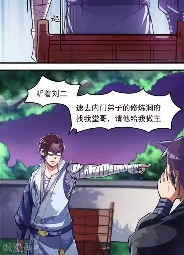 林飞传第13话 真傻假傻