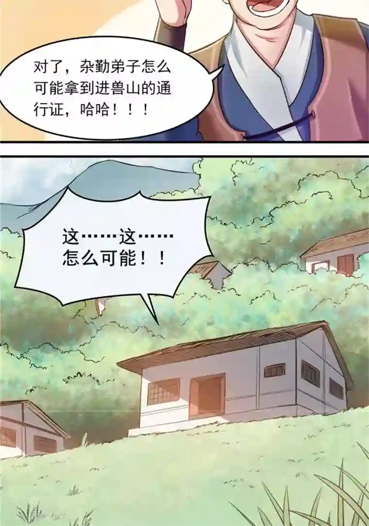 林飞传第14话 偏向虎山行