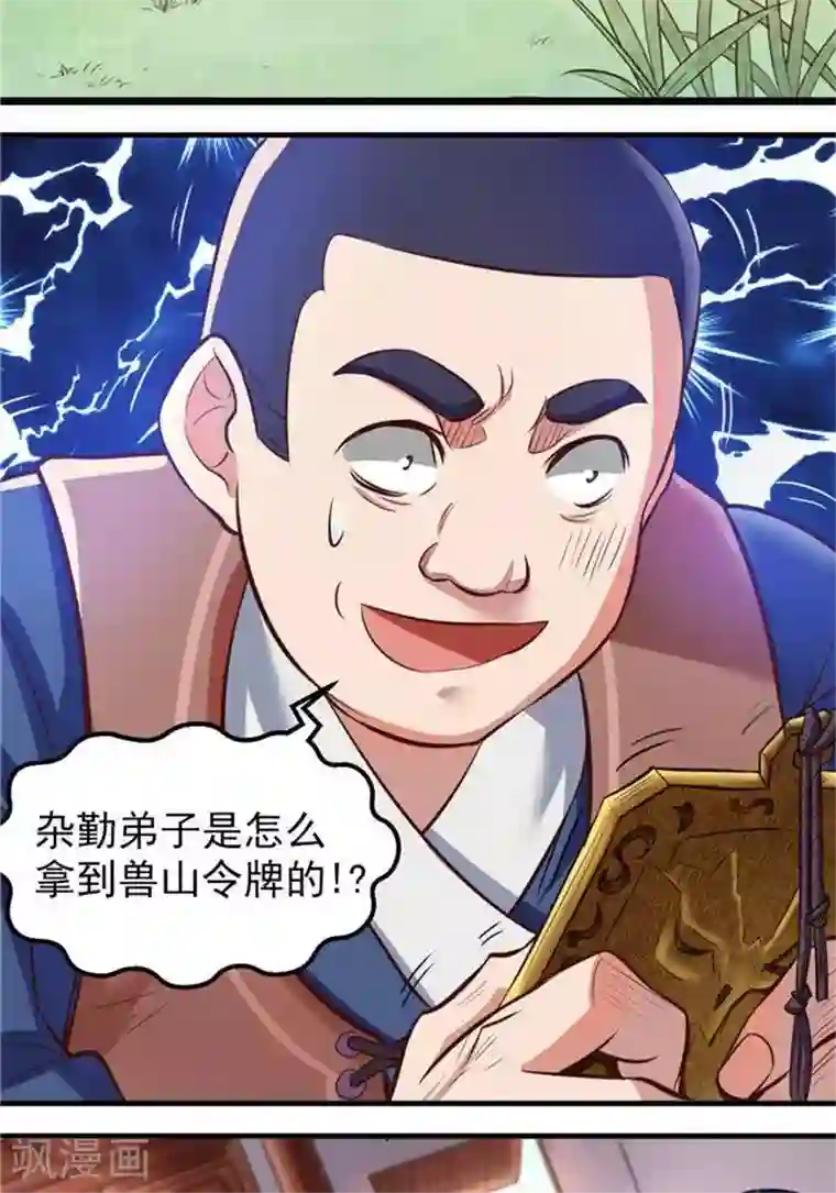 林飞传第14话 偏向虎山行