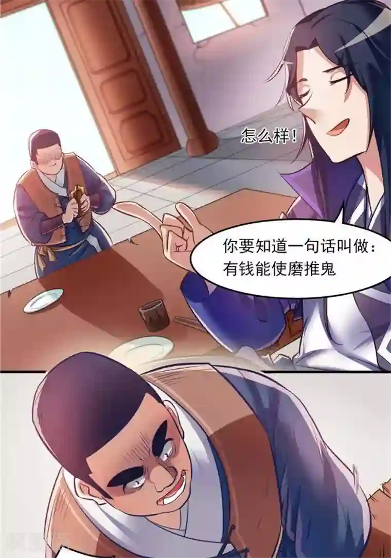 林飞传第14话 偏向虎山行