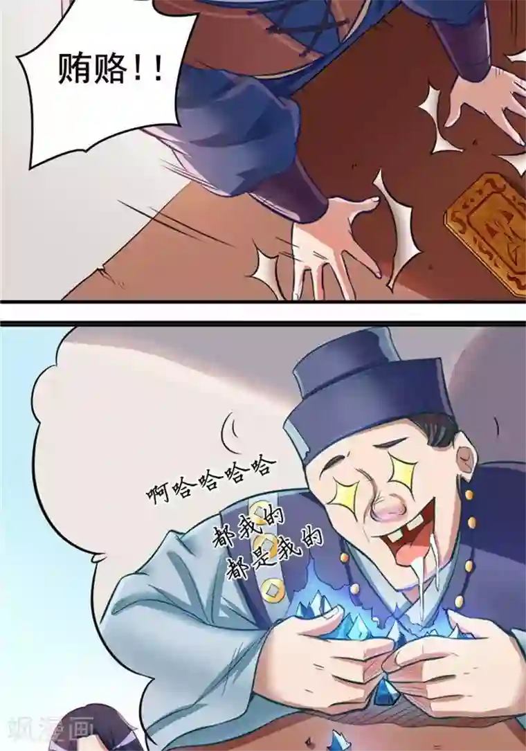 林飞传第14话 偏向虎山行