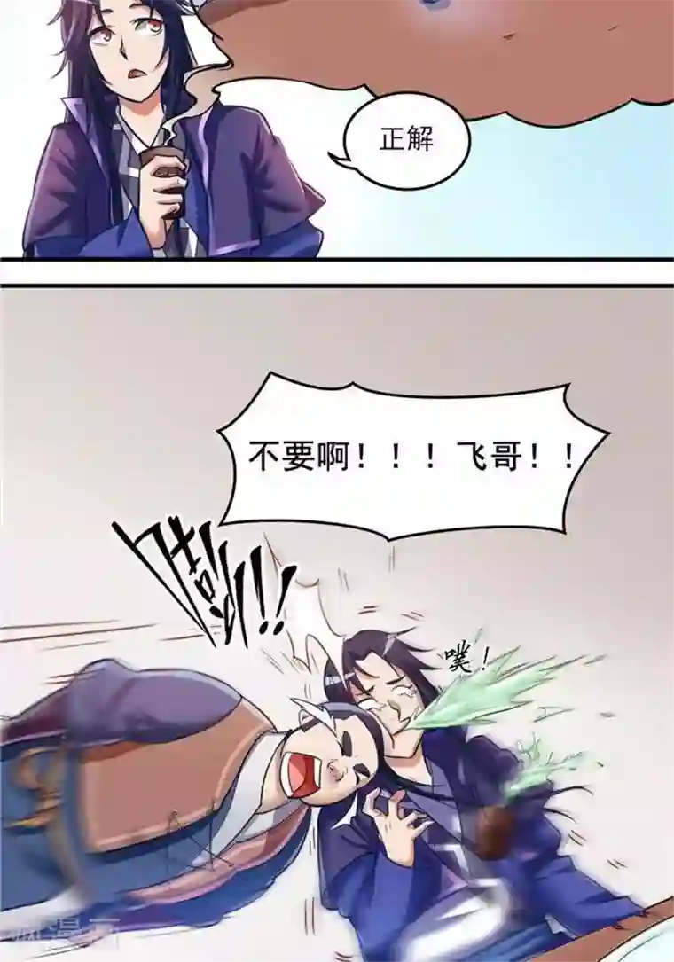 林飞传第14话 偏向虎山行