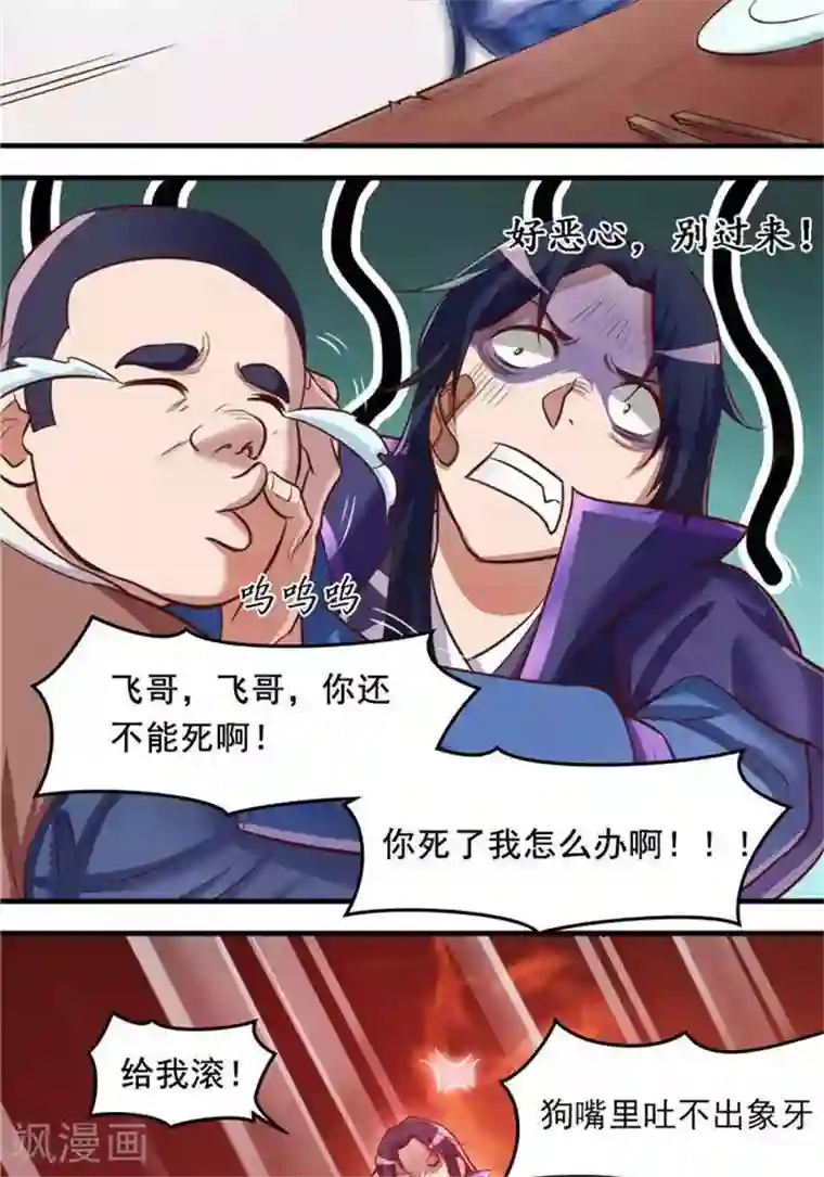 林飞传第14话 偏向虎山行