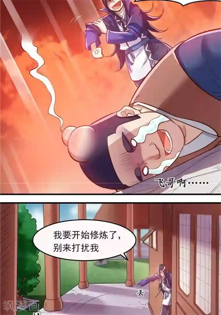 林飞传第14话 偏向虎山行