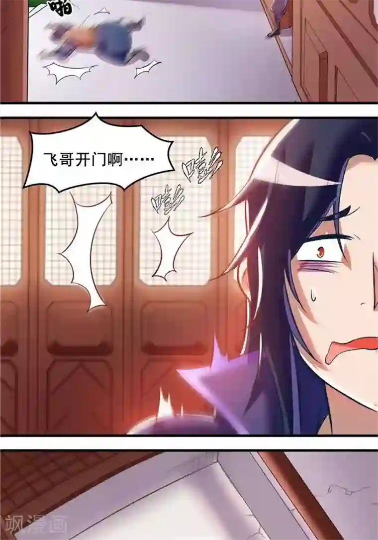 林飞传第14话 偏向虎山行