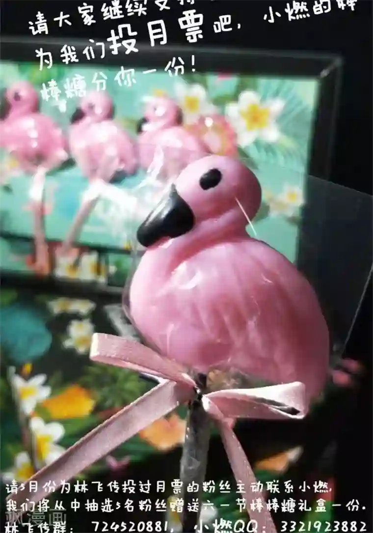 林飞传第14话 偏向虎山行