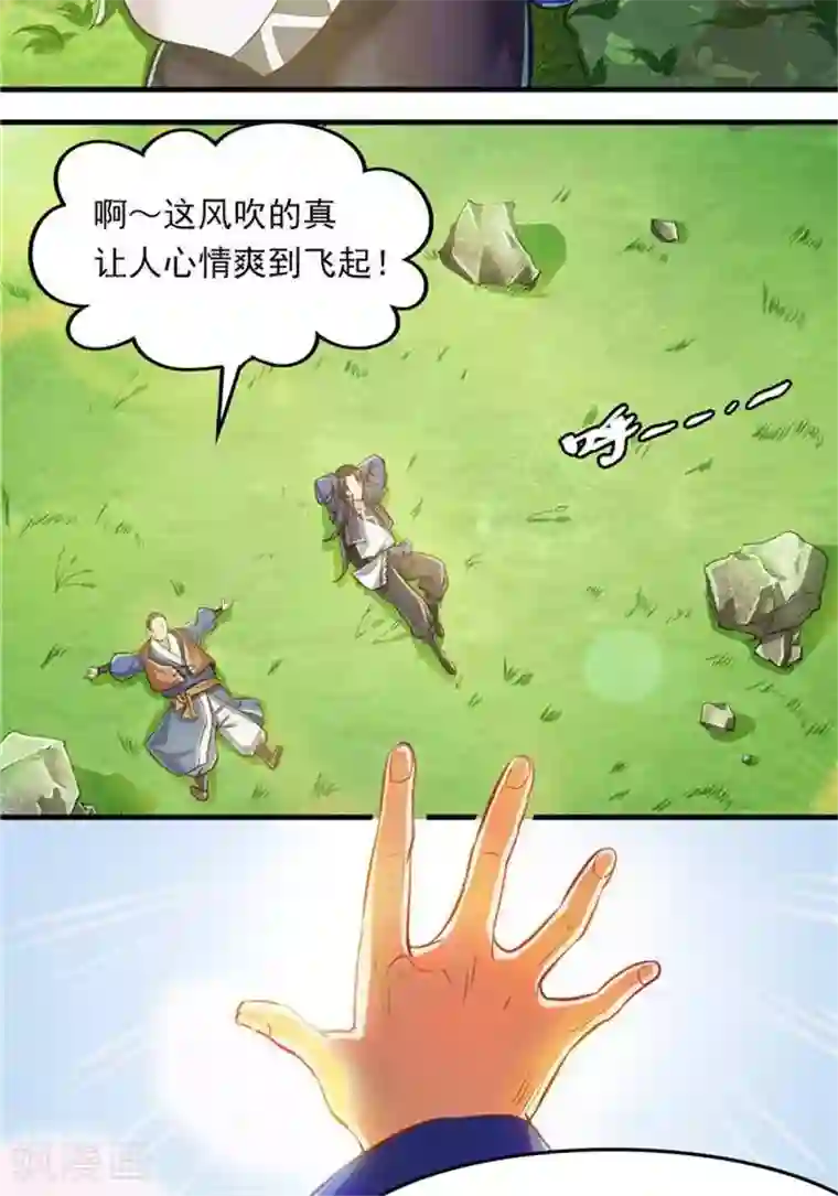 林飞传第14话 偏向虎山行