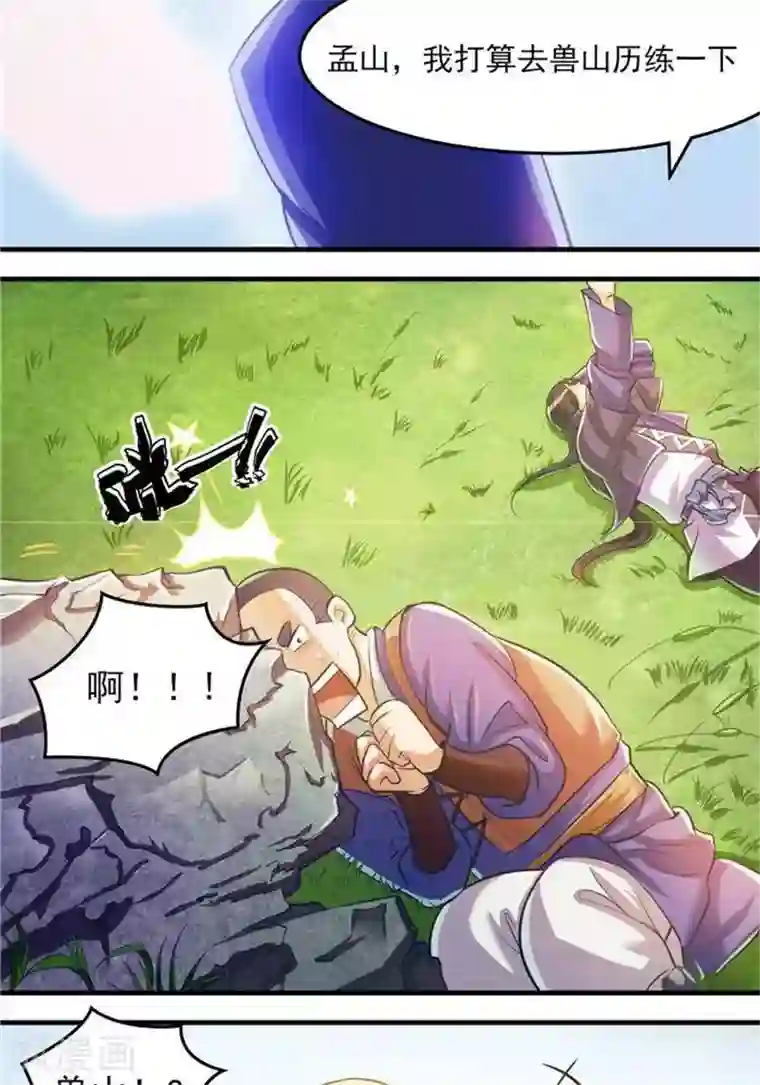 林飞传第14话 偏向虎山行