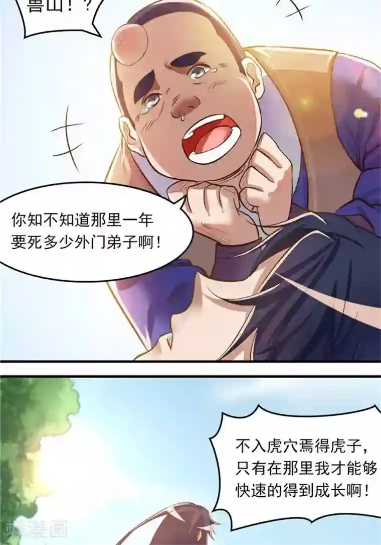 林飞传第14话 偏向虎山行