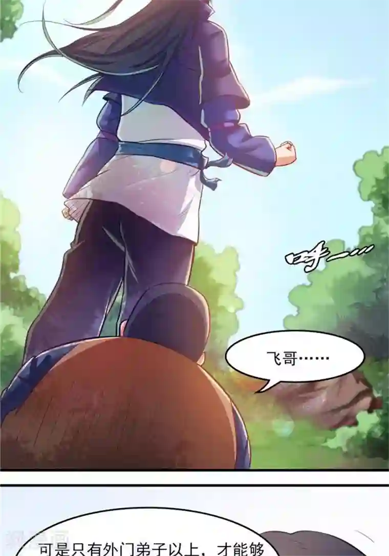 林飞传第14话 偏向虎山行