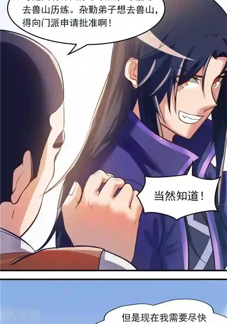 林飞传第14话 偏向虎山行