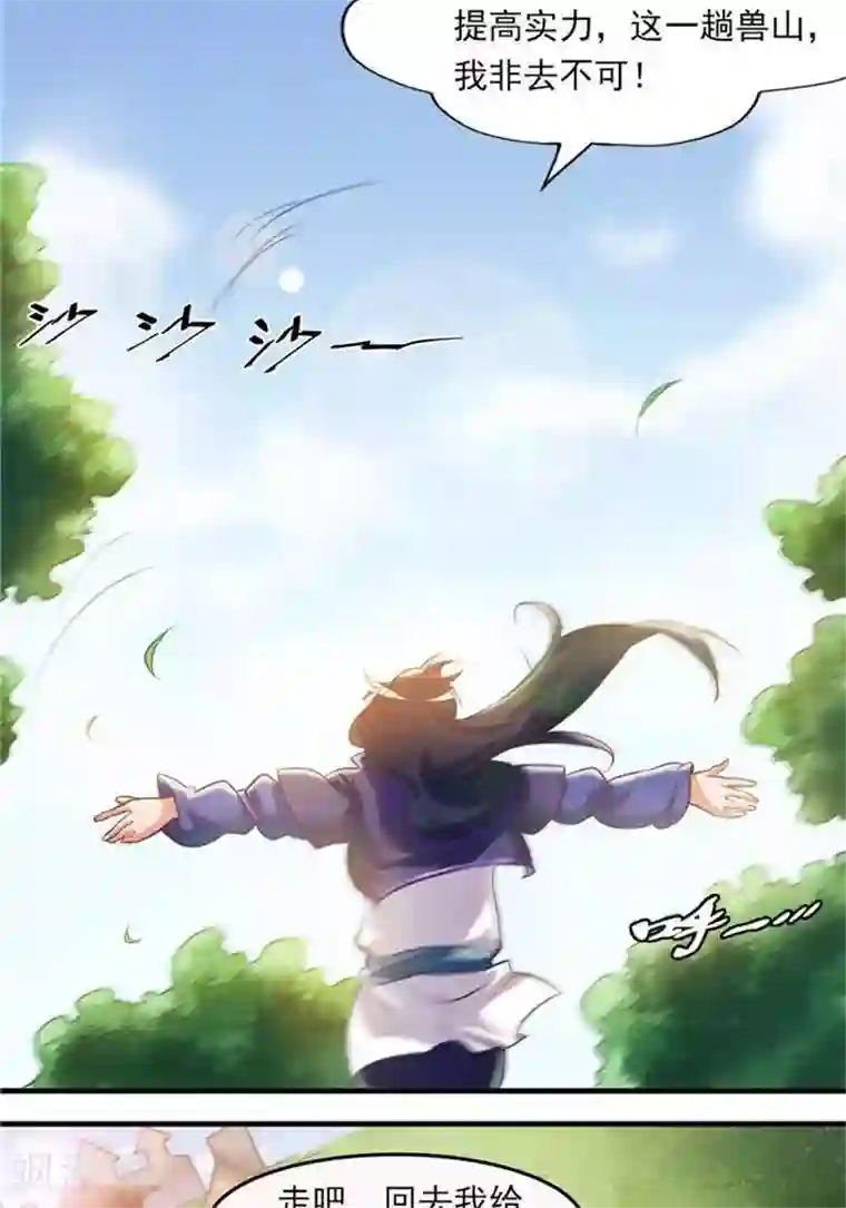 林飞传第14话 偏向虎山行