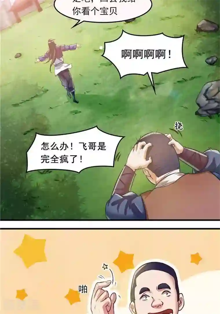 林飞传第14话 偏向虎山行