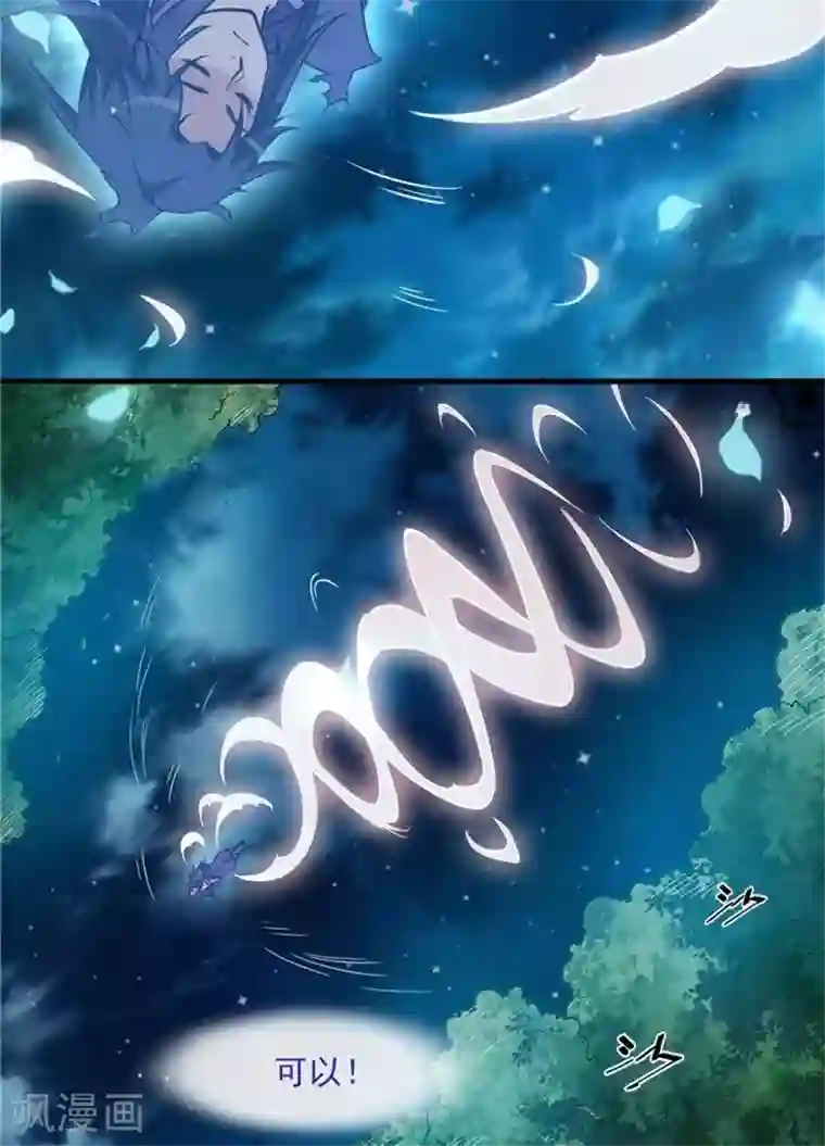 林飞传第15话 风我合一